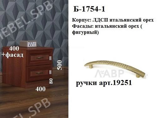 ТУМБА ПРИКРОВАТНАЯ (Ф-Б-1754-1) - фото 1