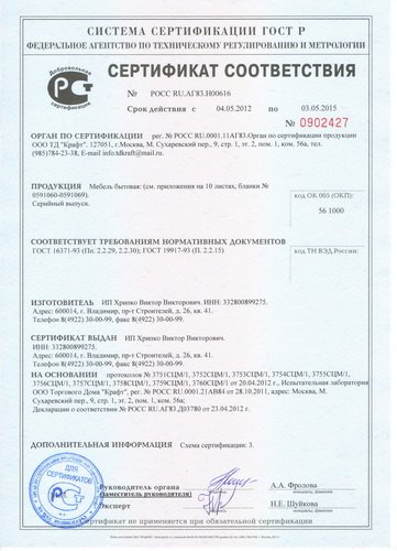 Сертификат Мебельхолдинг
